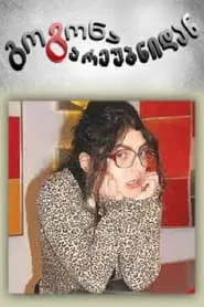 Girl From the Suburbs tv show poster