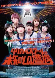 Lyrical School's Close Encounters of the Third Kind movie poster