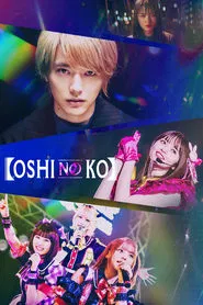 OSHINOKO tv show poster