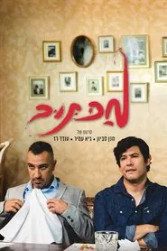 Poster do filme Maktub