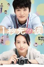 Poster do filme One Second Ahead, One Second Behind