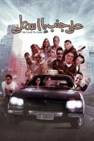 Ala Ganb Ya Asta movie poster