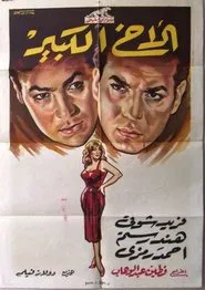 The Big Brother movie poster