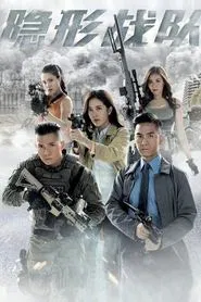 The Invisibles tv show poster