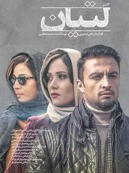Latyan movie poster