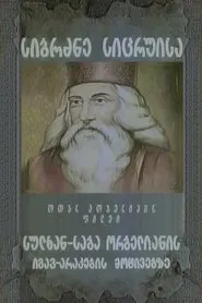 The Tent of Wisdom movie poster