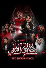Second Floor movie poster