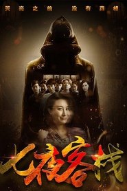 Seven Nights Inn movie poster