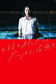 Poster do filme And So We Put Goldfish in the Pool.
