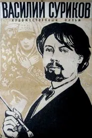 Poster do filme Василий Суриков