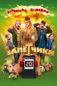 Scribblers movie poster