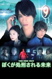 Poster do filme My future of being executed