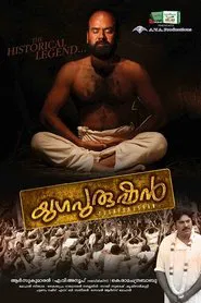 Yugapurushan movie poster
