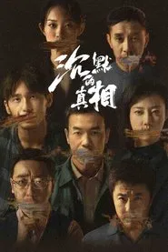 The Long Night tv show poster