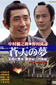 Poster do filme Souten no Yume Shoin to Shinsaku Shin-seiki eno Chosen