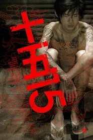 '15' movie poster