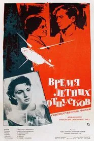 Vremya letnikh otpuskov movie poster