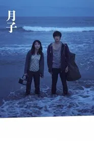 Tsukiko movie poster