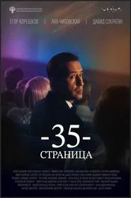 35 страница movie poster