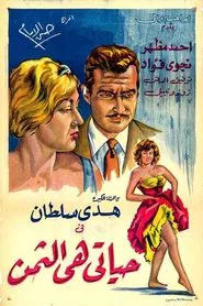 Poster do filme Hayati hi althaman
