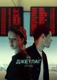 Poster da série Jetlag