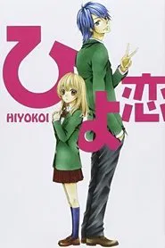 Hiyokoi movie poster
