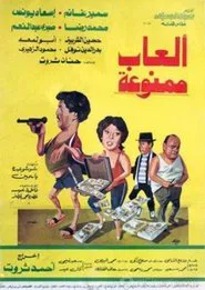 Forbidden Games movie poster