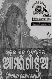 Poster do filme Amari Gaan Jhua