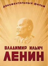 Vladimir Ilich Lenin movie poster