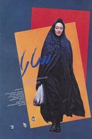 Sara movie poster