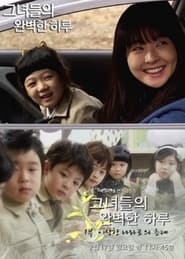 Their Perfect Day tv show poster