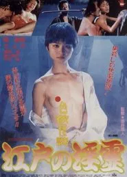 Erotic Ghost Story: Succubus in Edo movie poster