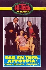 Here And Now Cucumbers!!! How Much Did You Eat Today? movie poster