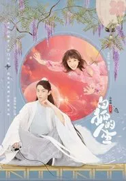The Life of White Fox tv show poster