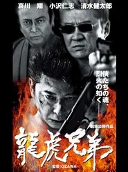 Blood Brothers movie poster