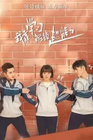 Unlock Superpowers tv show poster