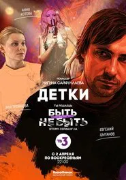 Poster da série Kids