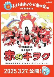 Red Memory movie poster