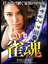 Mahjong Soul movie poster