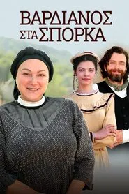 Vardianos Sta Sporka tv show poster