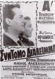 Poster do filme Short break