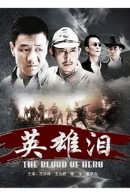 The Blood of Hero movie poster