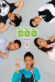 Fruits From Different Trees tv show poster