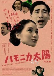 Harmonica Taiyo movie poster