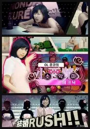 Poster do filme OL 준코의 소악마 테크닉