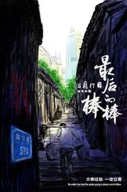 Poster do filme The Last Stickman of Chongqing