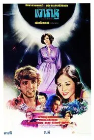 Ngao Rahu movie poster