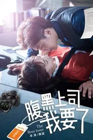 My Harakuro Boss movie poster