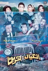 Run Away Kids movie poster