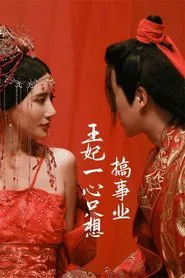 Wang Fei Yi Xin Zhi Xiang Gao Shi Ye tv show poster